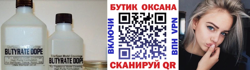 БУТИРАТ 99%  omg как войти  Вологда 